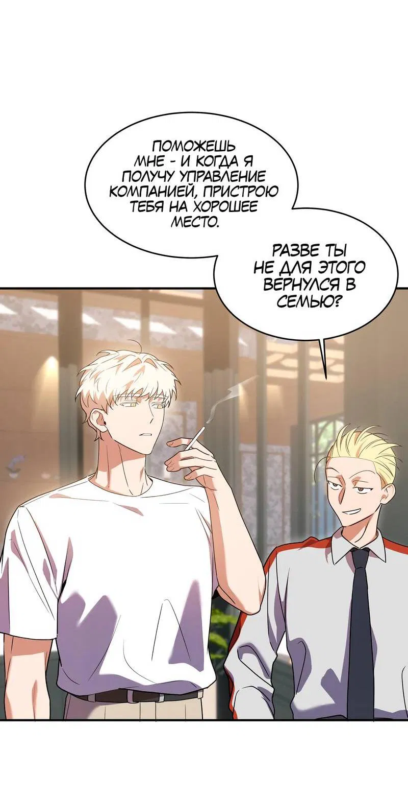 Манга Невезучий случай - Глава 20 Страница 24