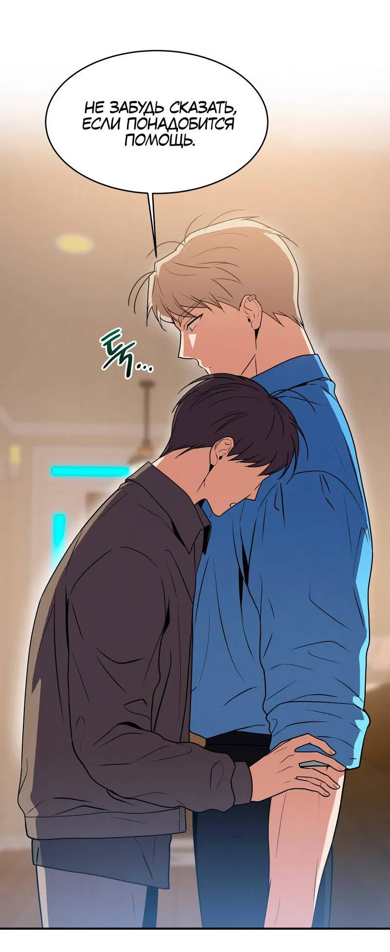 Манга Невезучий случай - Глава 20 Страница 38