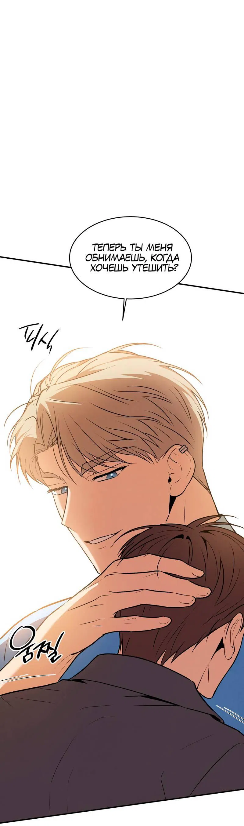 Манга Невезучий случай - Глава 20 Страница 39