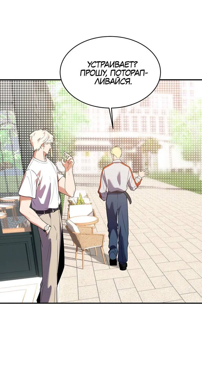 Манга Невезучий случай - Глава 20 Страница 25