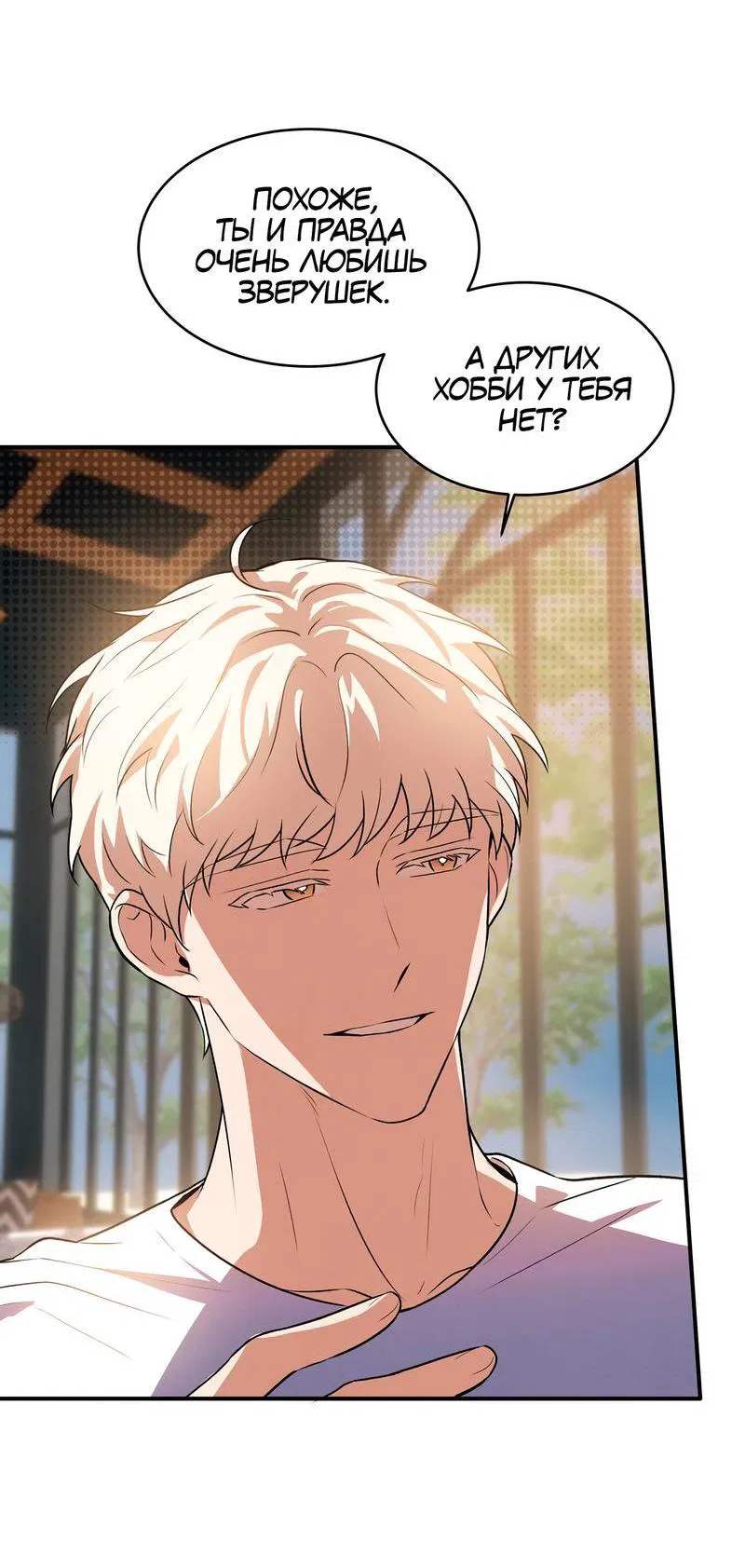 Манга Невезучий случай - Глава 20 Страница 10