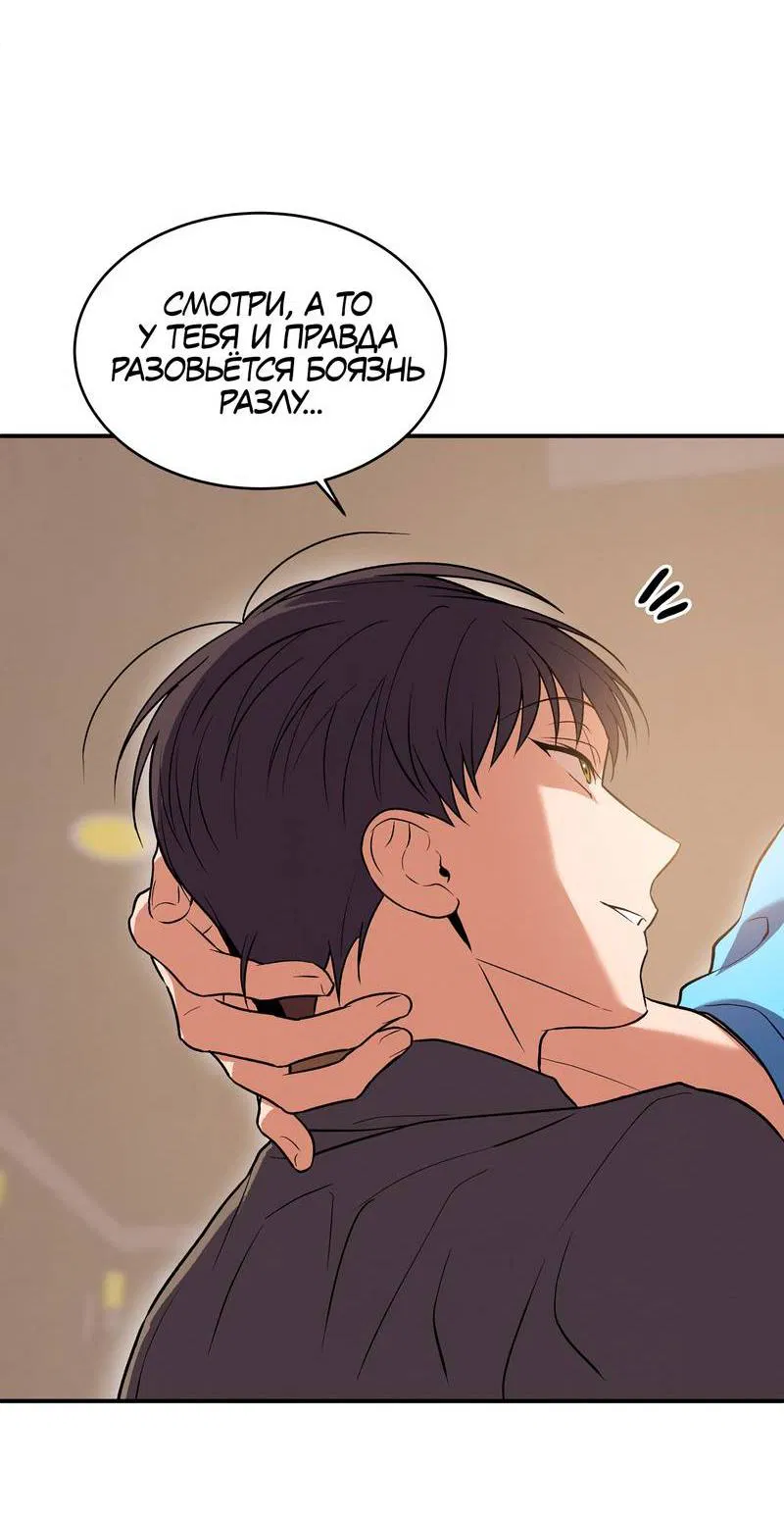 Манга Невезучий случай - Глава 20 Страница 47