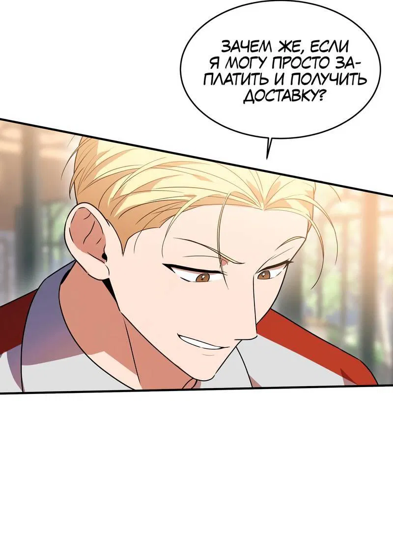 Манга Невезучий случай - Глава 20 Страница 21