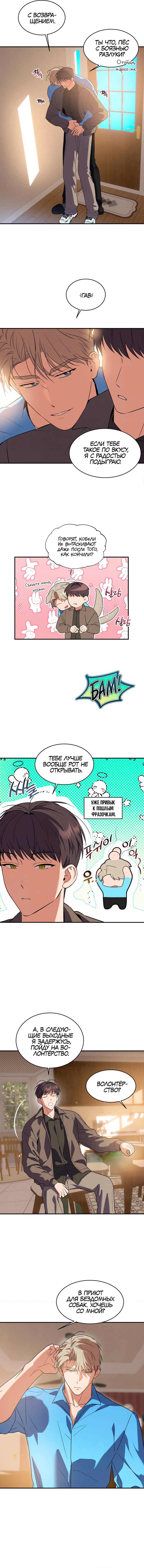 Манга Невезучий случай - Глава 20 Страница 32