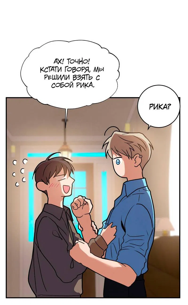 Манга Невезучий случай - Глава 20 Страница 42