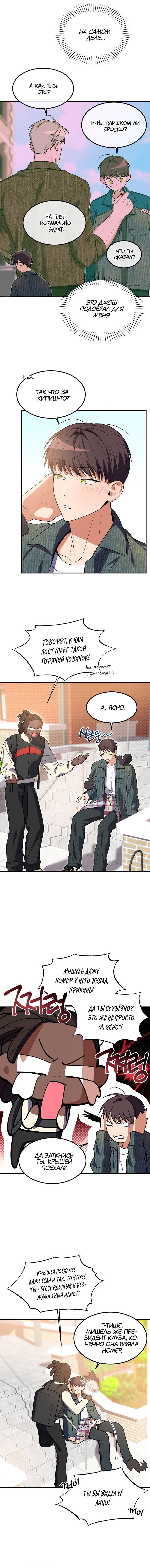 Манга Невезучий случай - Глава 19 Страница 7