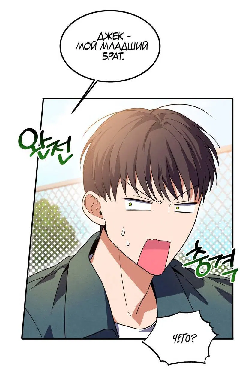 Манга Невезучий случай - Глава 19 Страница 18