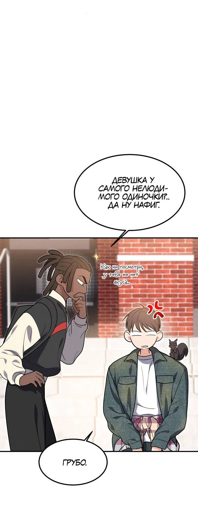 Манга Невезучий случай - Глава 19 Страница 6