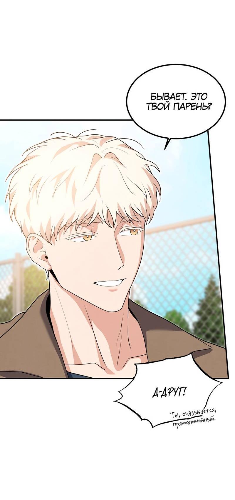 Манга Невезучий случай - Глава 19 Страница 15