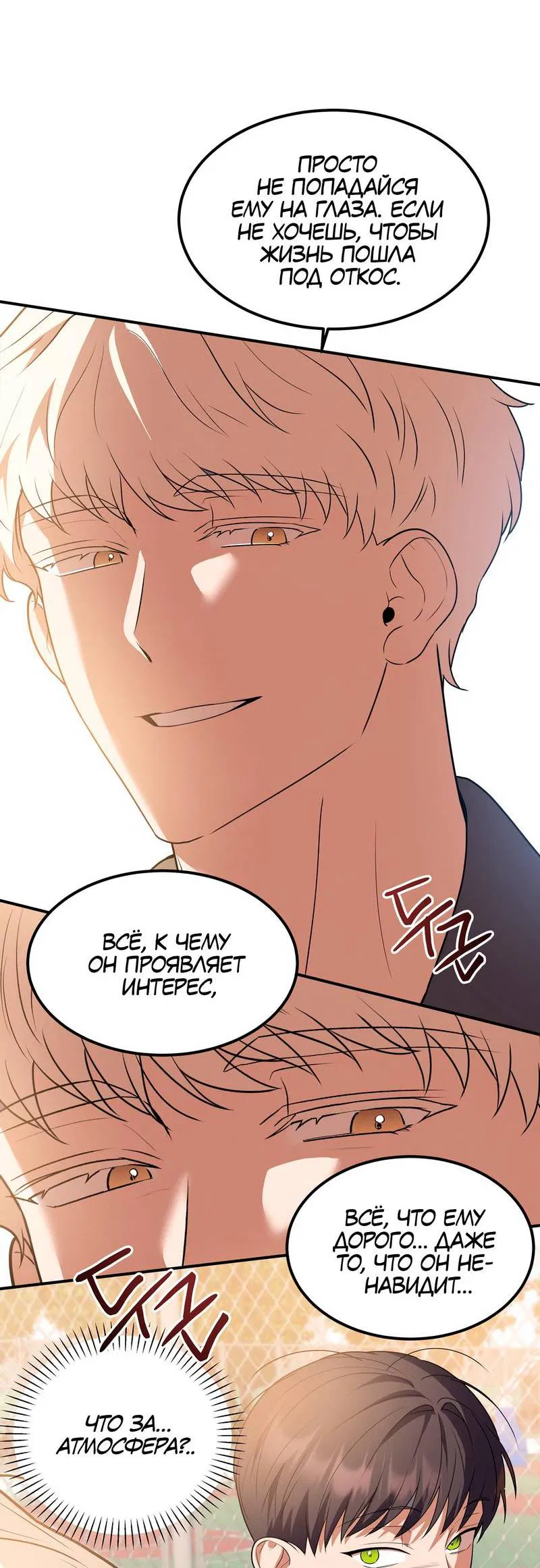 Манга Невезучий случай - Глава 19 Страница 25