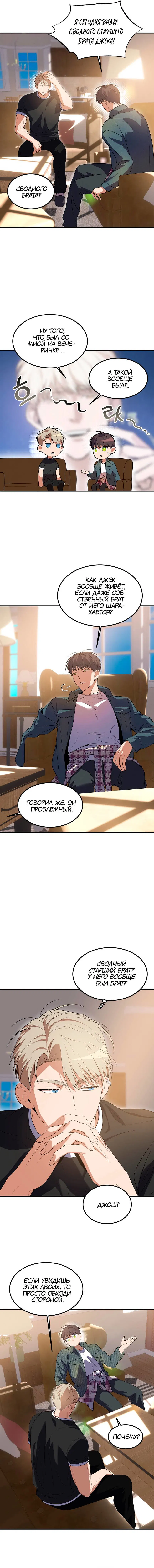 Манга Невезучий случай - Глава 19 Страница 34