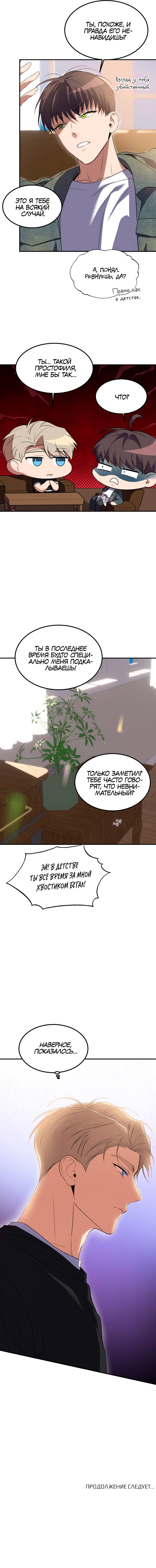 Манга Невезучий случай - Глава 19 Страница 35