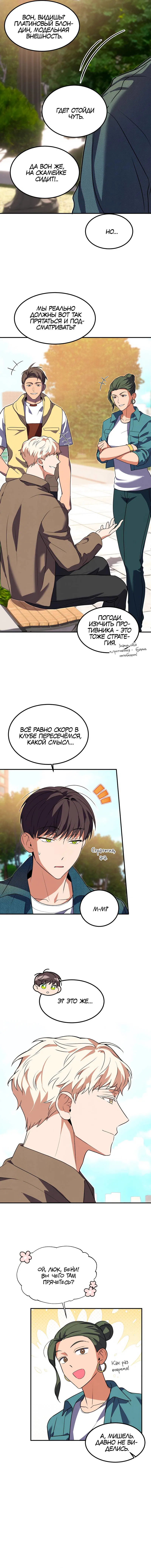 Манга Невезучий случай - Глава 19 Страница 9