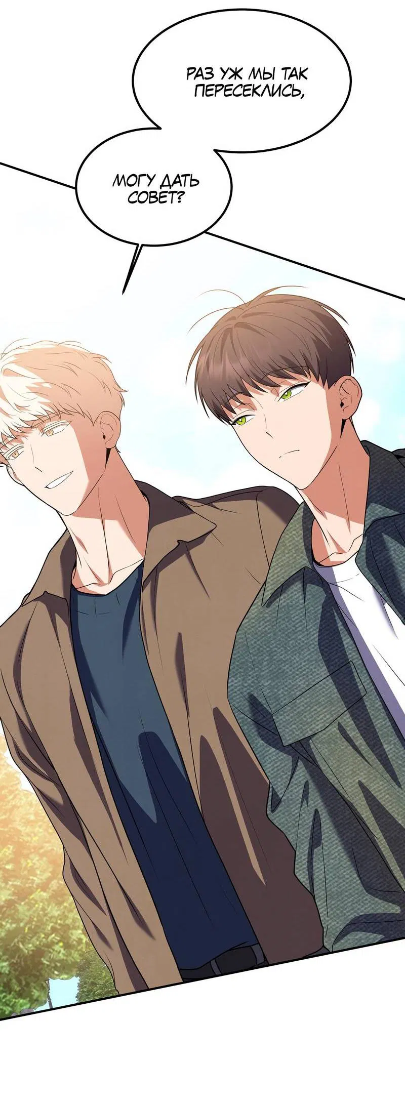 Манга Невезучий случай - Глава 19 Страница 24