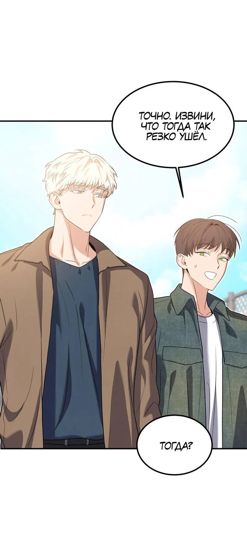 Манга Невезучий случай - Глава 19 Страница 13