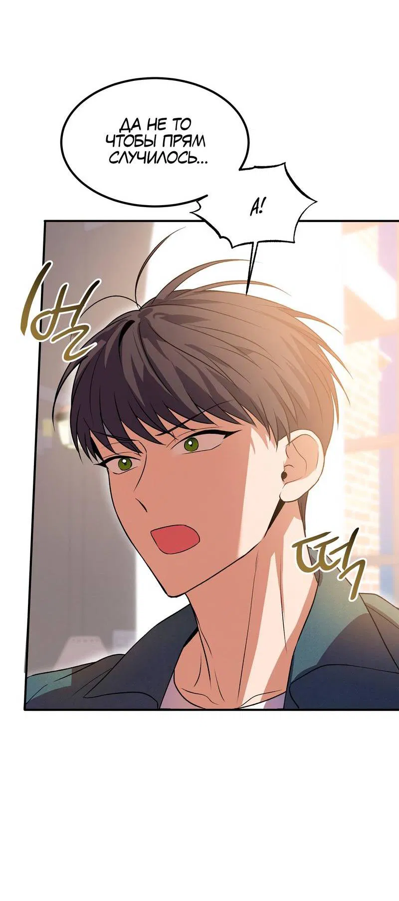 Манга Невезучий случай - Глава 19 Страница 33