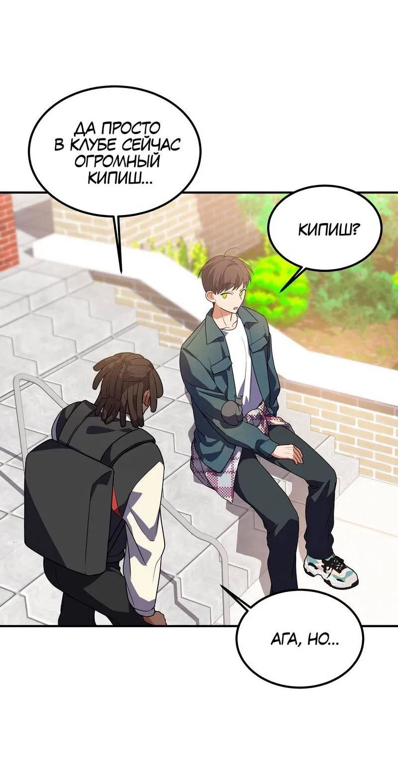 Манга Невезучий случай - Глава 19 Страница 3