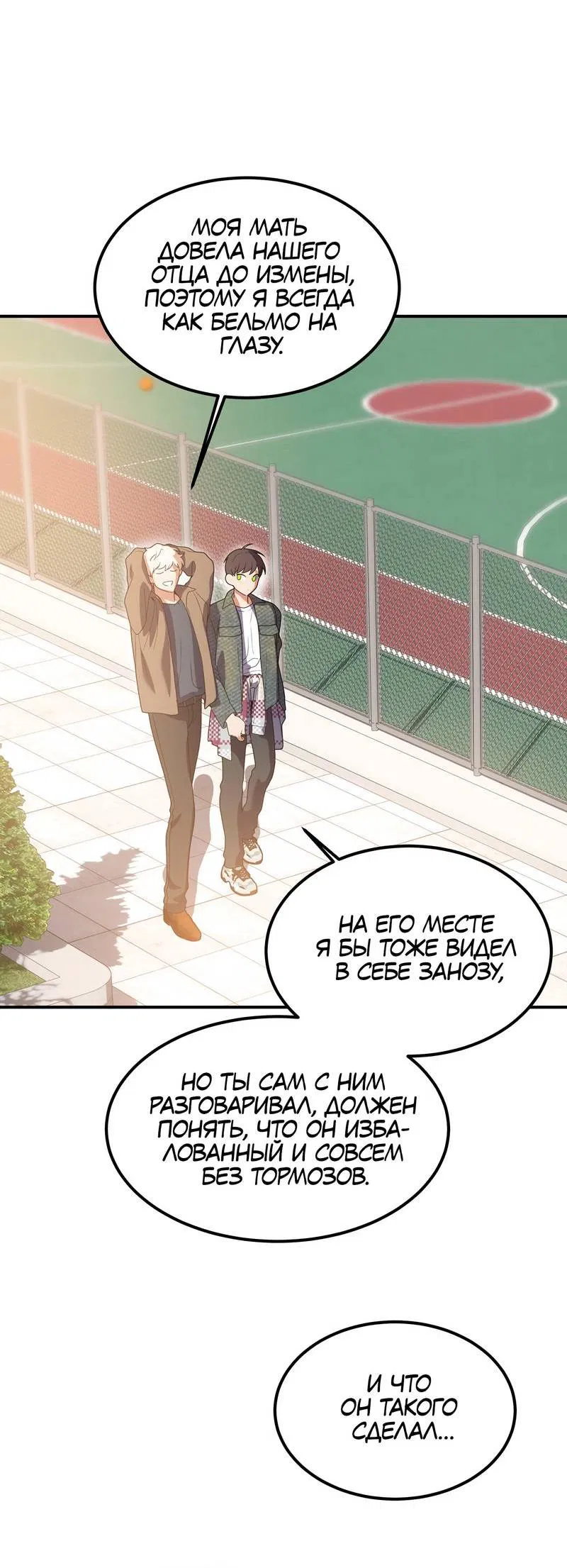 Манга Невезучий случай - Глава 19 Страница 22