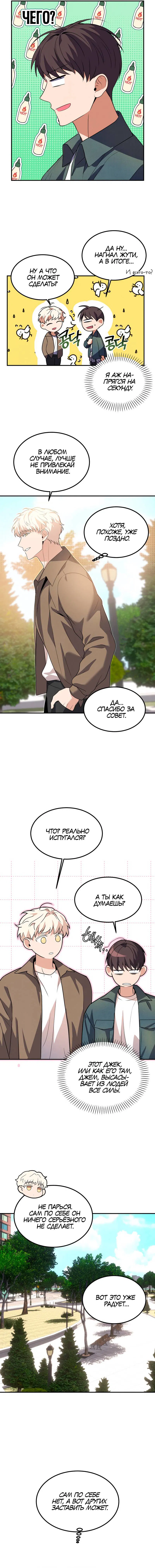 Манга Невезучий случай - Глава 19 Страница 28