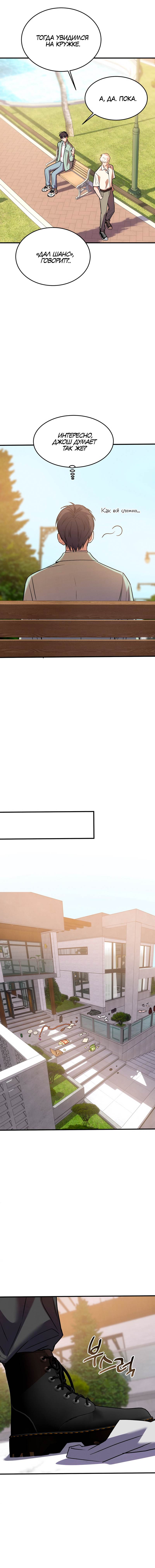 Манга Невезучий случай - Глава 23 Страница 40