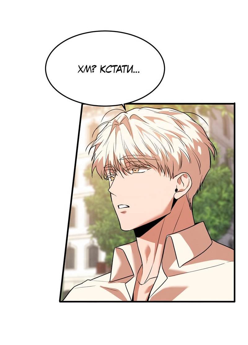 Манга Невезучий случай - Глава 23 Страница 32