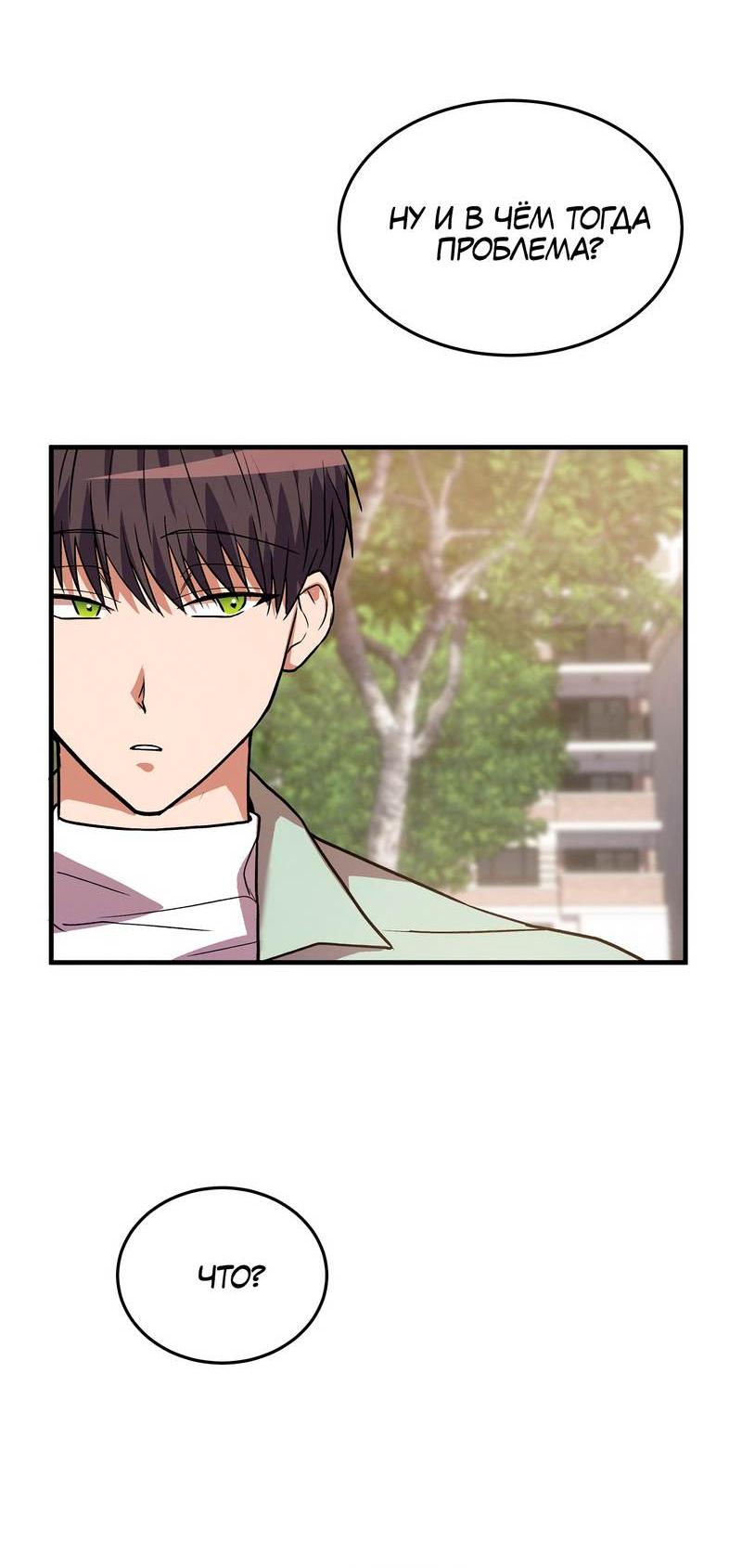 Манга Невезучий случай - Глава 23 Страница 24