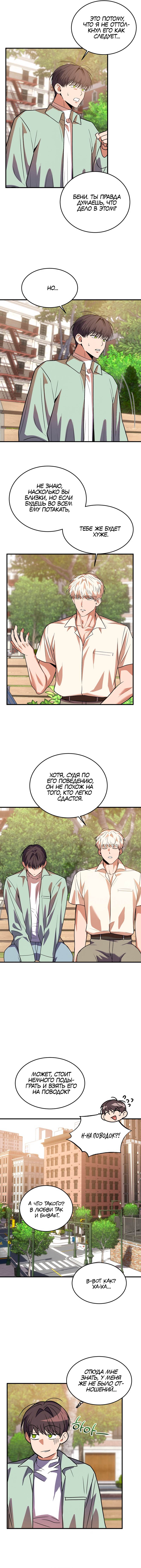 Манга Невезучий случай - Глава 23 Страница 26