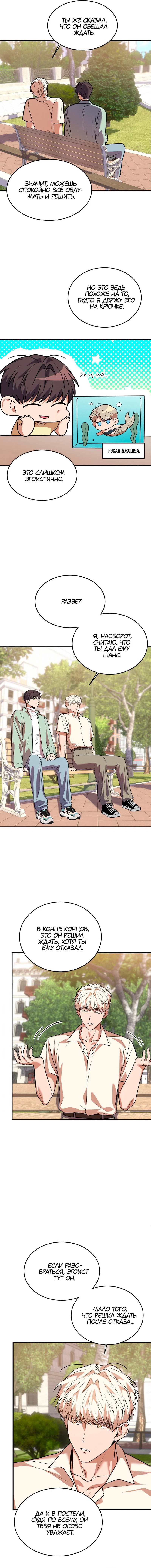 Манга Невезучий случай - Глава 23 Страница 25