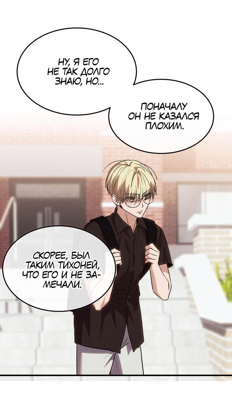 Манга Невезучий случай - Глава 23 Страница 30
