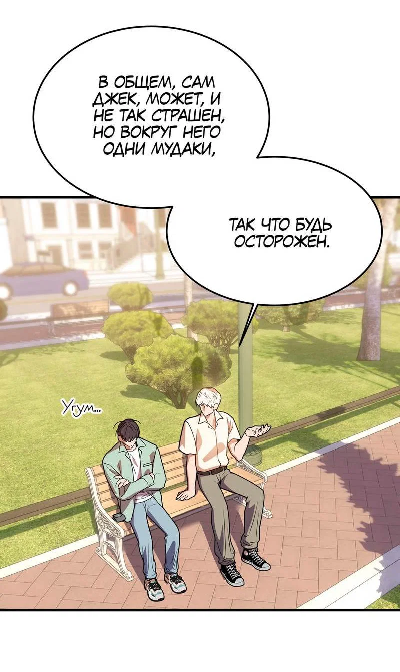 Манга Невезучий случай - Глава 23 Страница 38