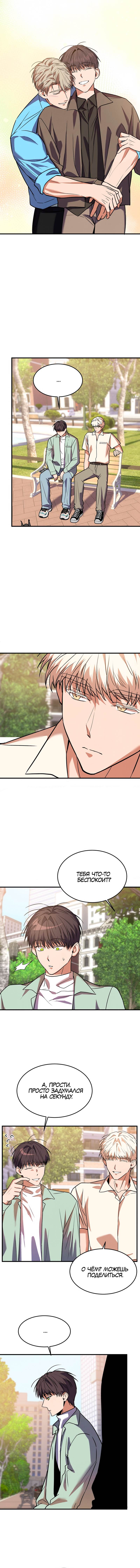 Манга Невезучий случай - Глава 23 Страница 18