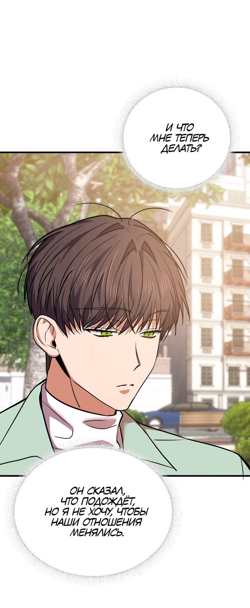 Манга Невезучий случай - Глава 23 Страница 14