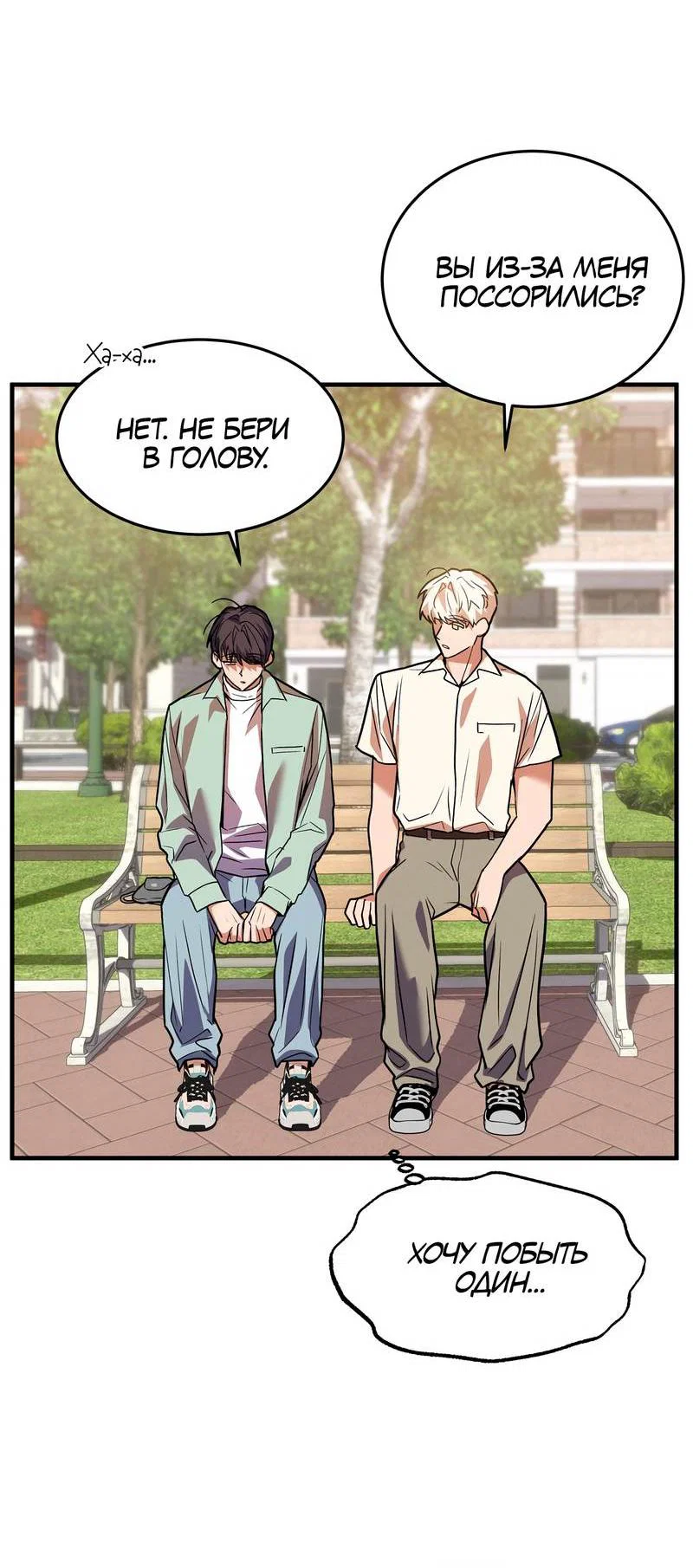 Манга Невезучий случай - Глава 23 Страница 11