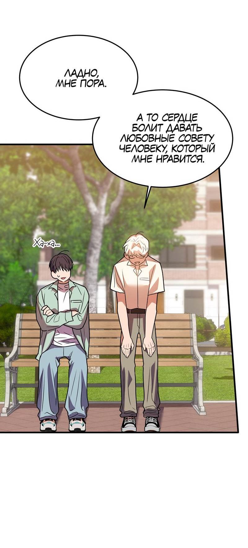 Манга Невезучий случай - Глава 23 Страница 39