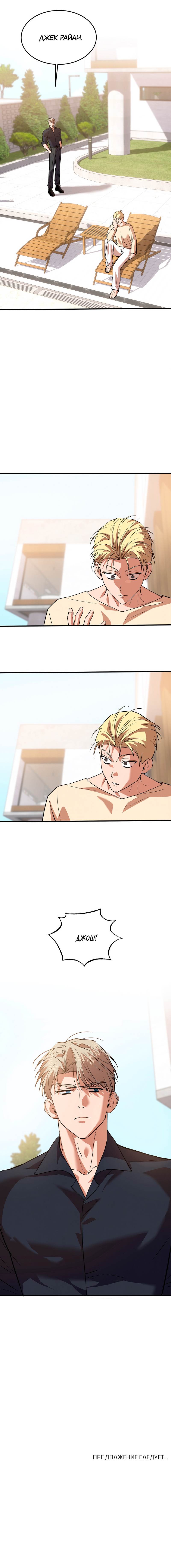 Манга Невезучий случай - Глава 23 Страница 41