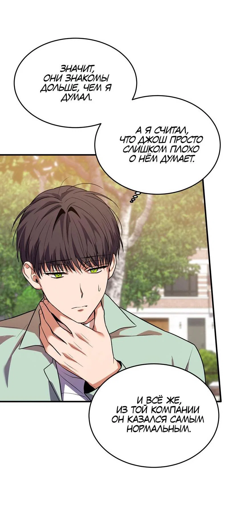 Манга Невезучий случай - Глава 23 Страница 35