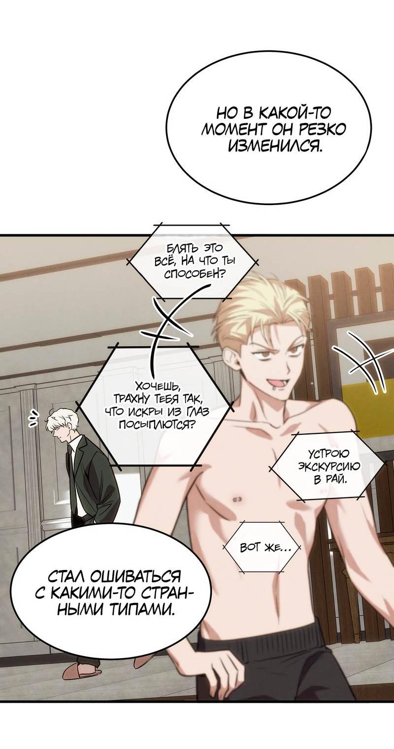 Манга Невезучий случай - Глава 23 Страница 31