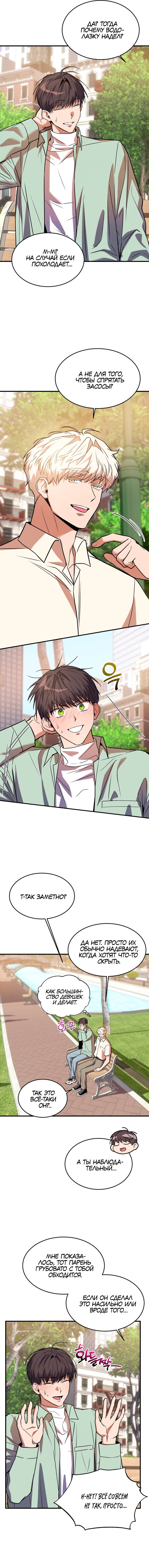 Манга Невезучий случай - Глава 23 Страница 12