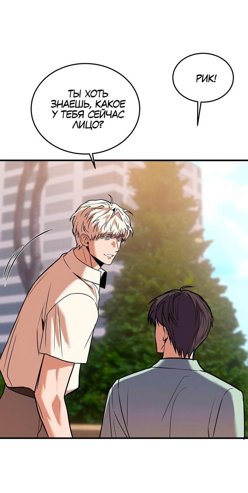 Манга Невезучий случай - Глава 23 Страница 10