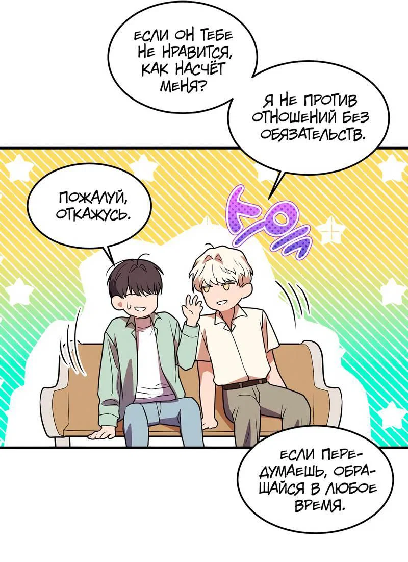 Манга Невезучий случай - Глава 23 Страница 27