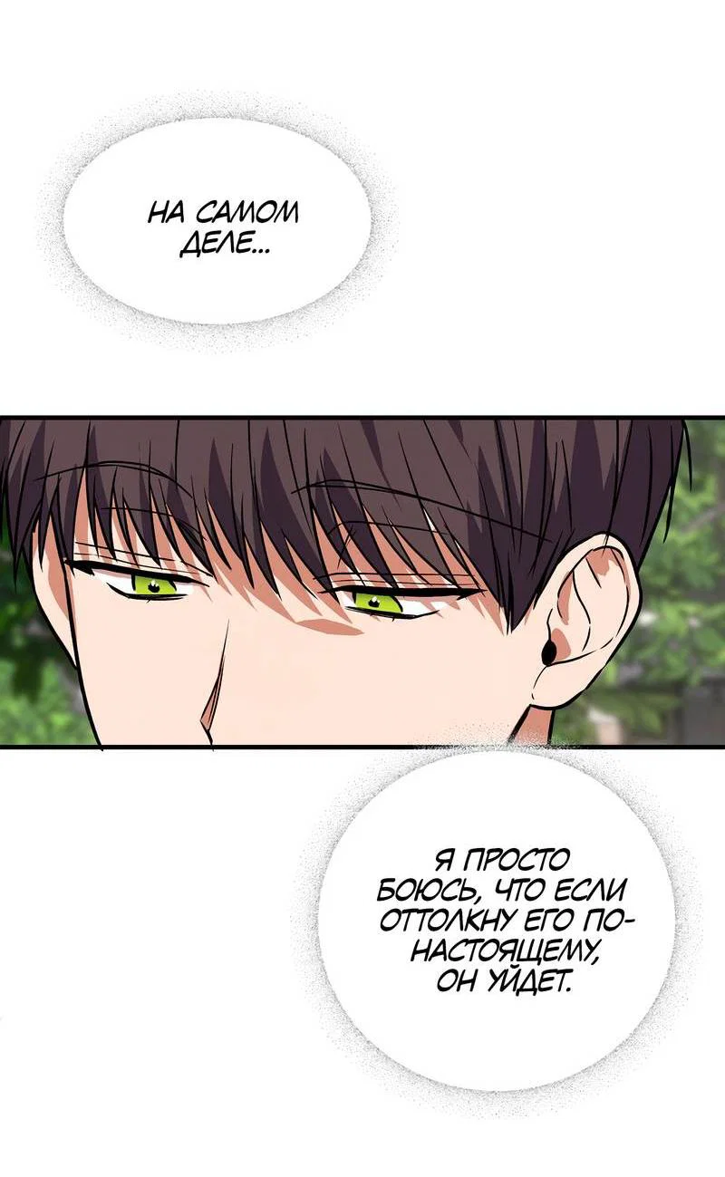 Манга Невезучий случай - Глава 23 Страница 22