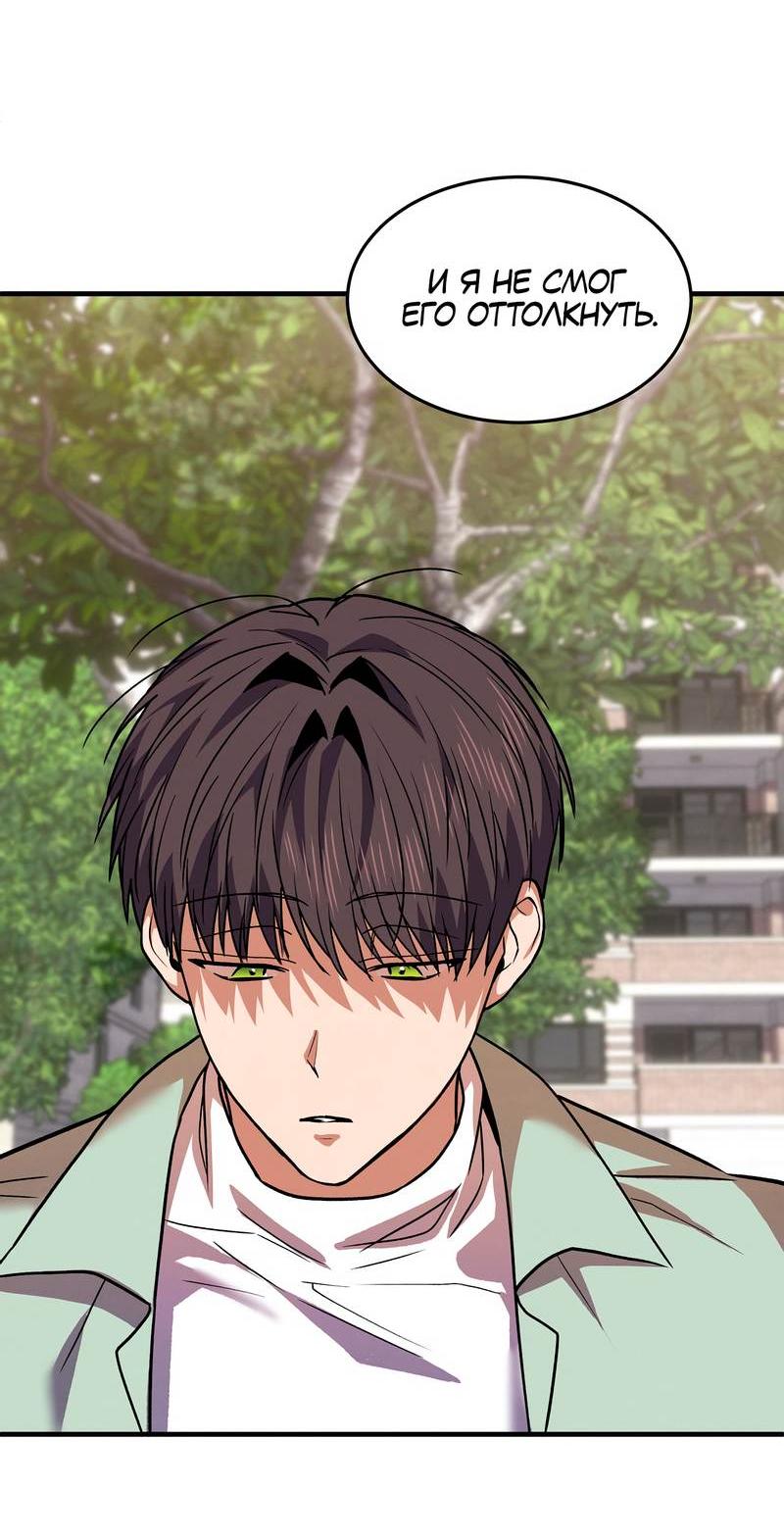 Манга Невезучий случай - Глава 23 Страница 21