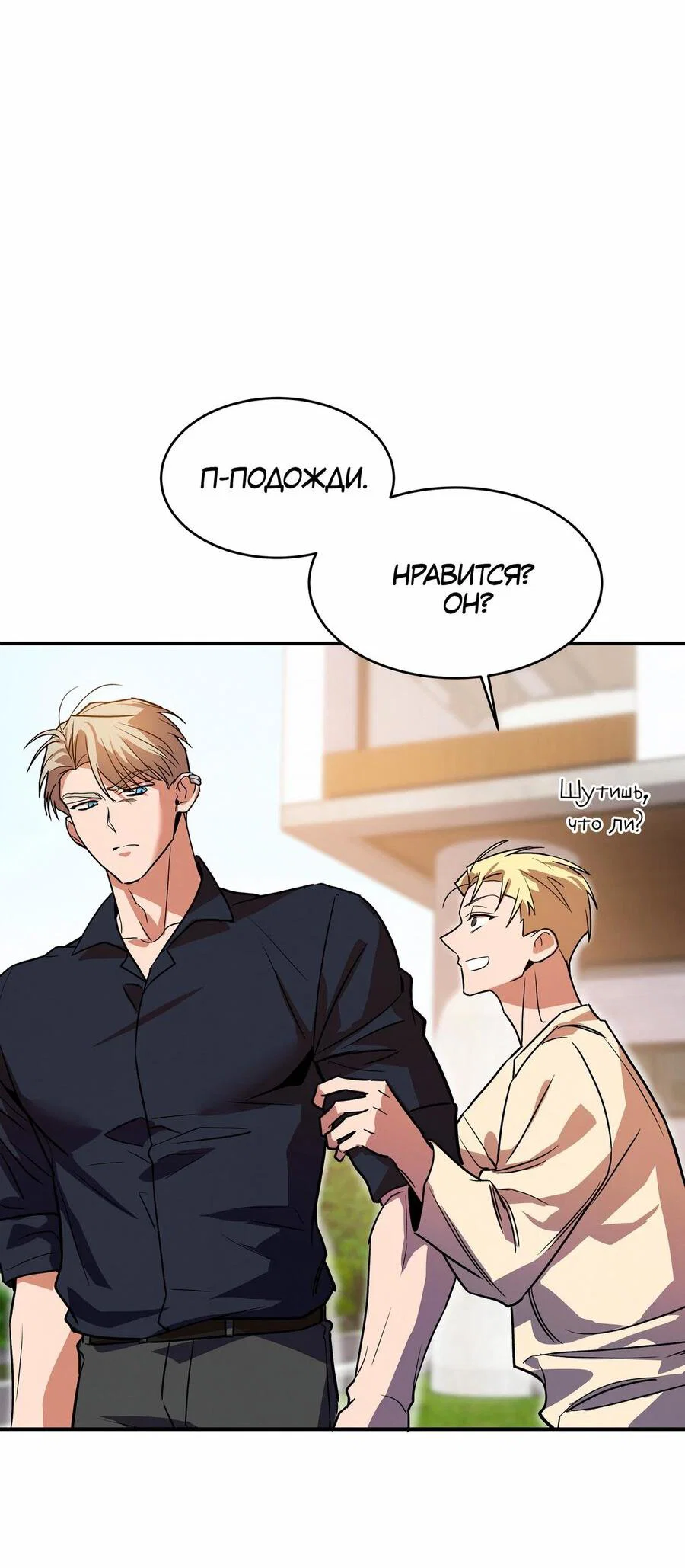 Манга Невезучий случай - Глава 24 Страница 15
