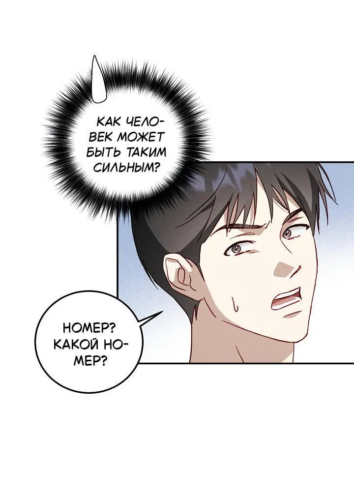 Манга Процентная ставка — 50% - Глава 8 Страница 51