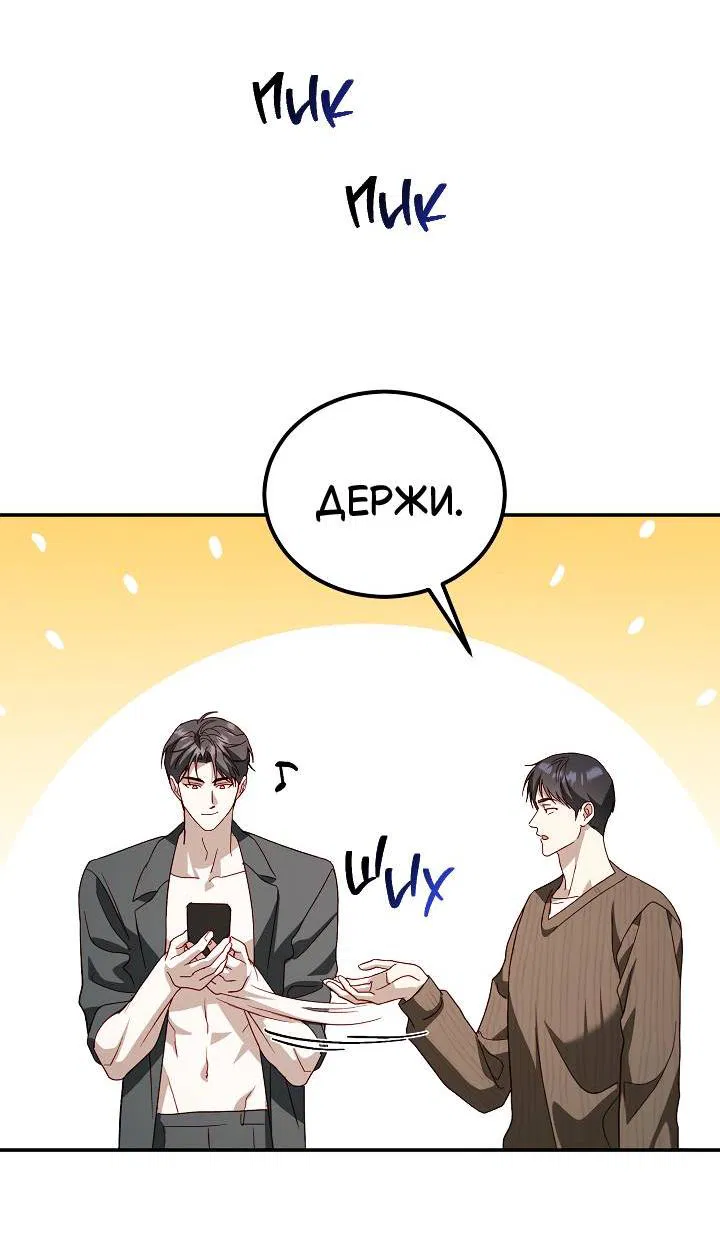 Манга Процентная ставка — 50% - Глава 8 Страница 53