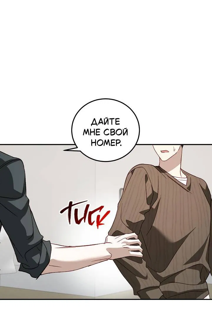 Манга Процентная ставка — 50% - Глава 8 Страница 50