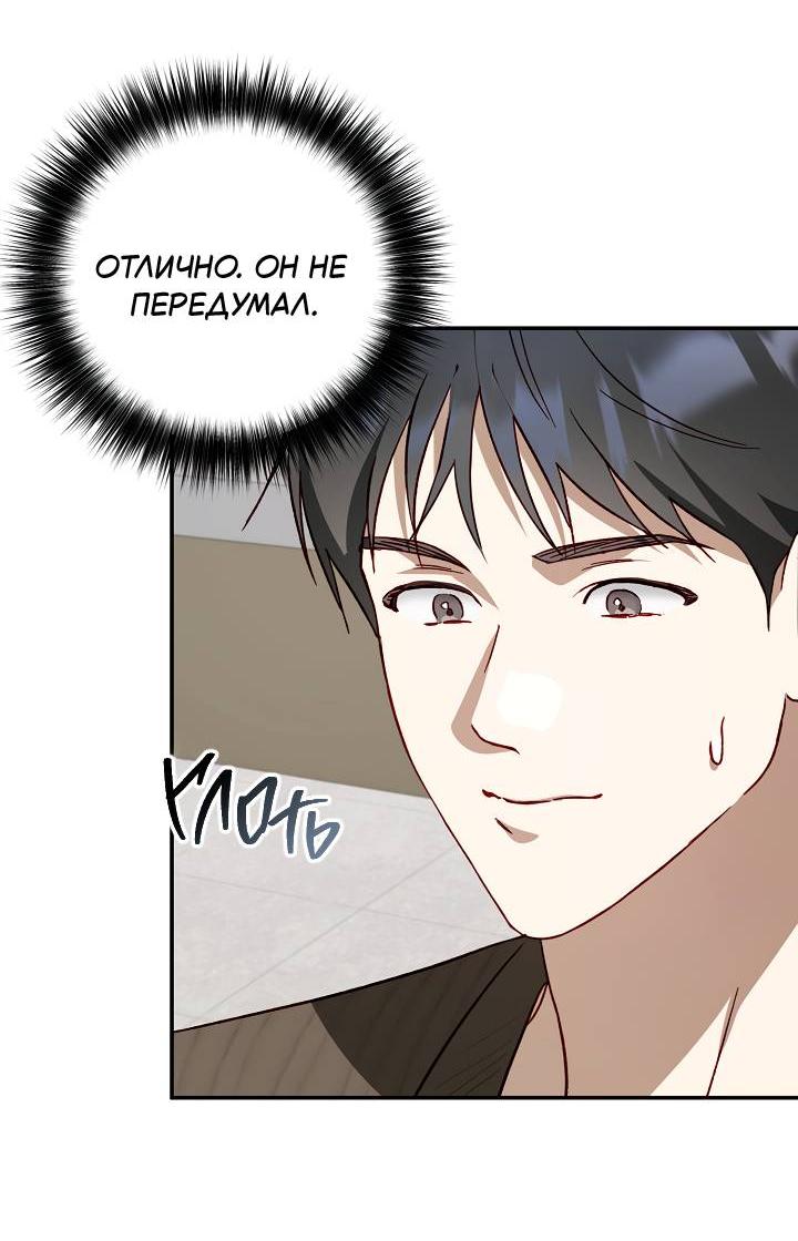 Манга Процентная ставка — 50% - Глава 8 Страница 28