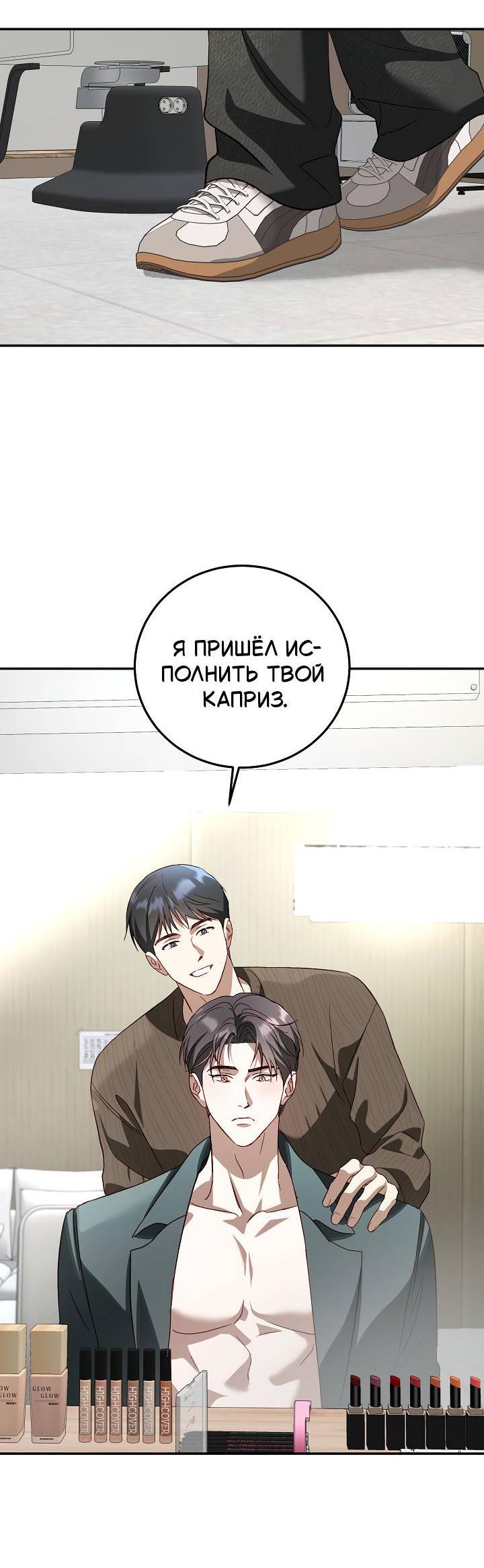 Манга Процентная ставка — 50% - Глава 8 Страница 24