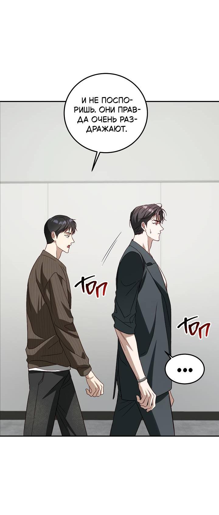 Манга Процентная ставка — 50% - Глава 8 Страница 16