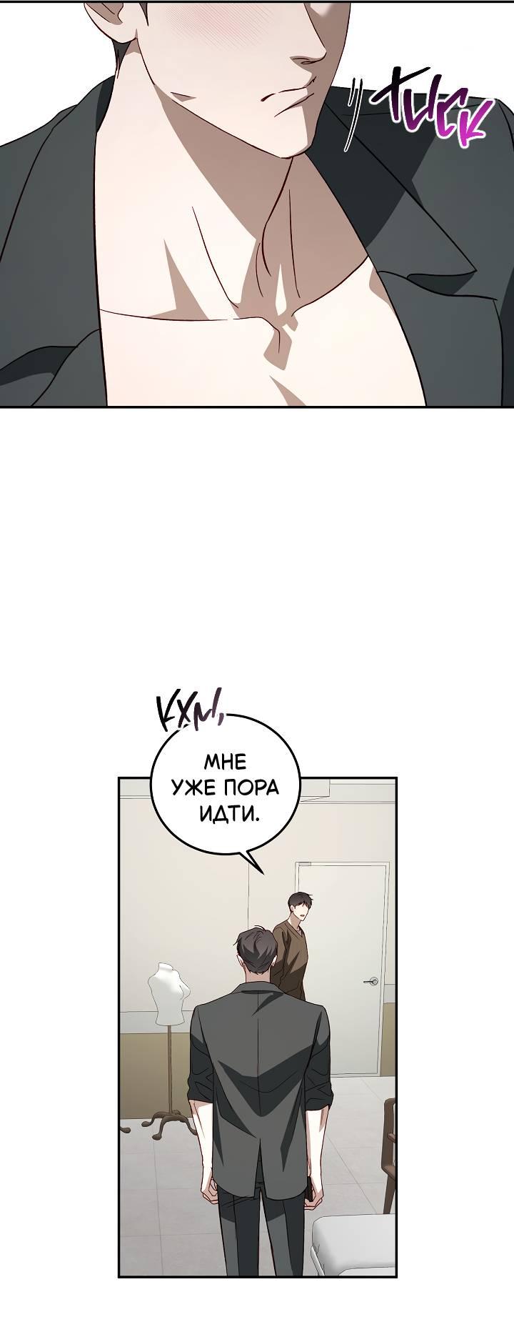 Манга Процентная ставка — 50% - Глава 8 Страница 60